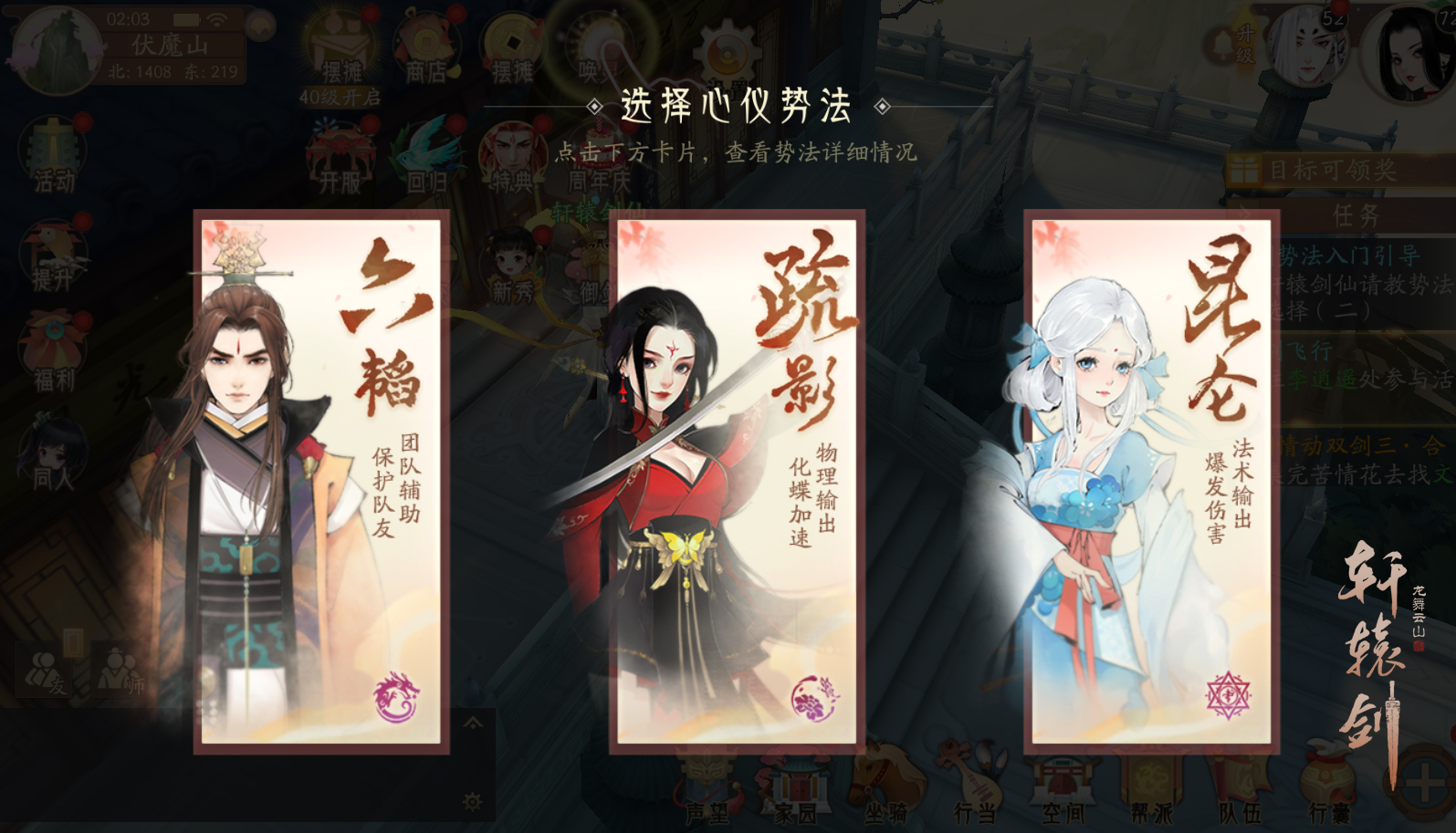 门派大调整，势法定乾坤！《轩辕剑龙舞云山》势法系统正式上线！