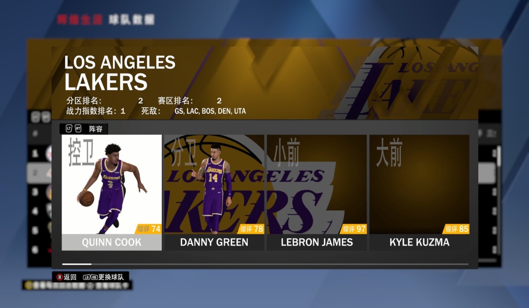 NBA 2K20：洛杉矶湖人队角色玩法浅析