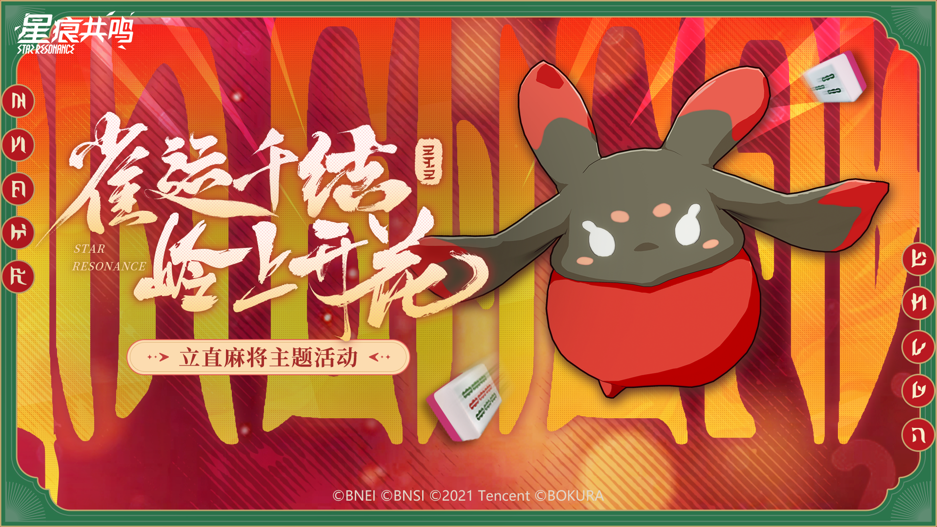 「雀运千结·岭上开花」立直麻将主题活动火热进行中！