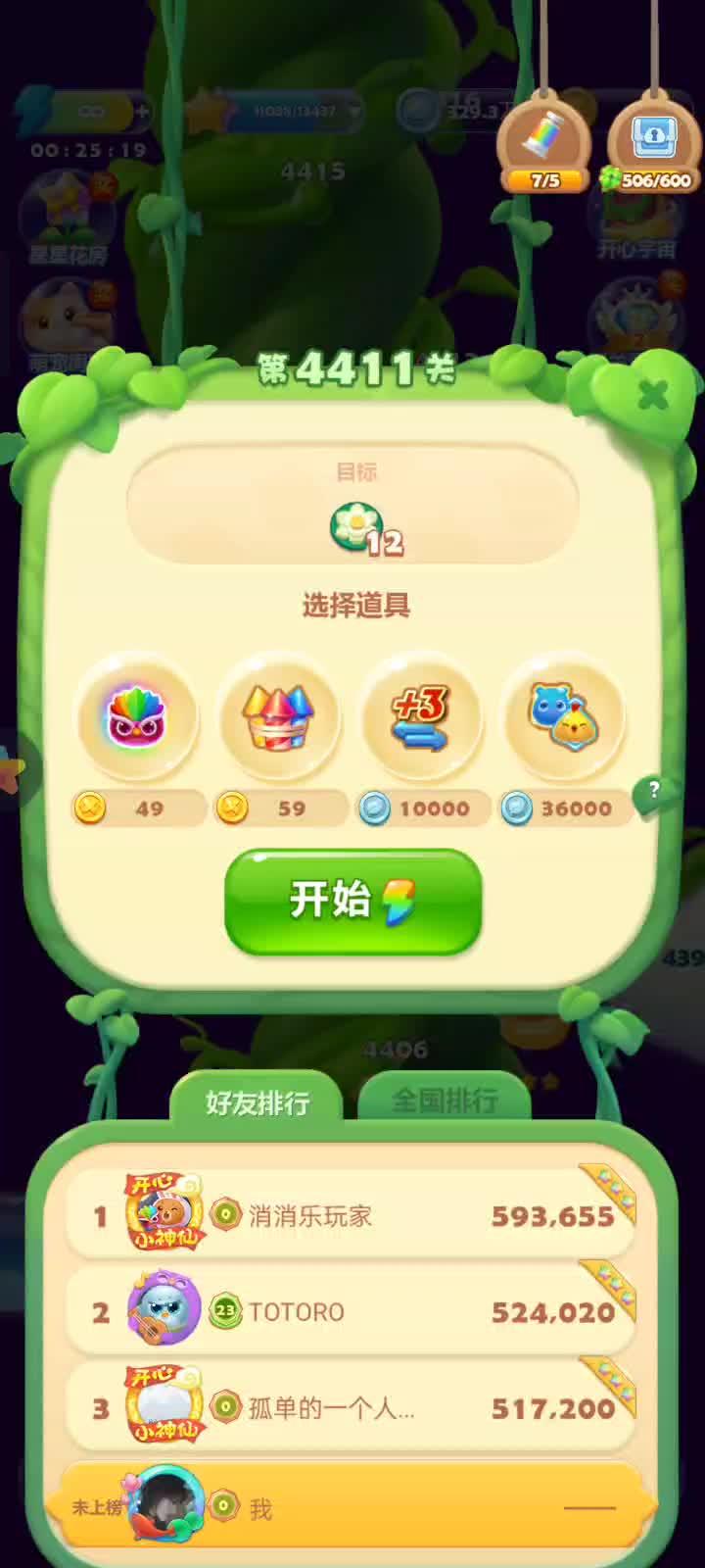 开心消消乐4411关过关视频