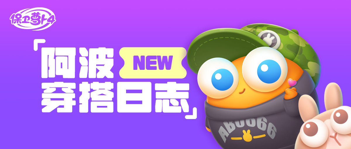 演员就位课堂 丨 阿波的穿搭小技巧（测试爆料）【已开奖】