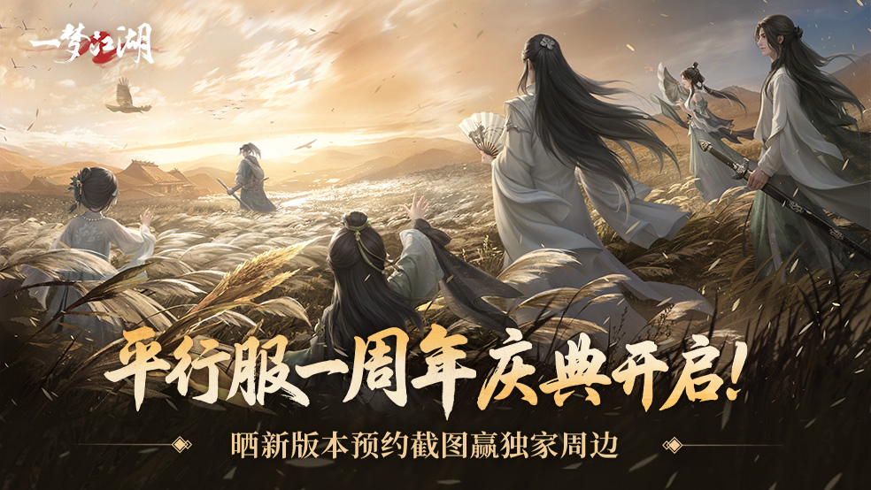【活动】《一梦江湖》千灯宴版本预约开启，赴宴赢限定周边！
