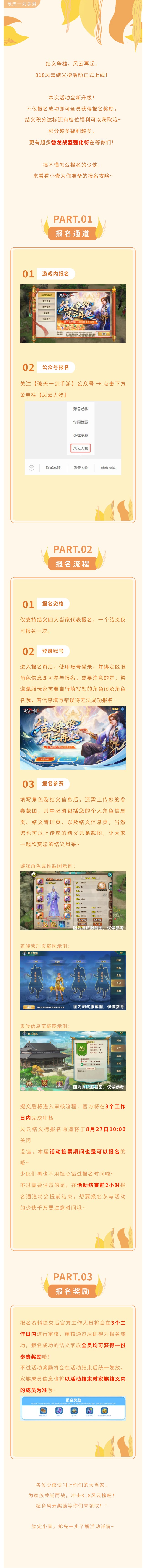 风云榜结义榜火热开启！报名成功就有奖，速来！