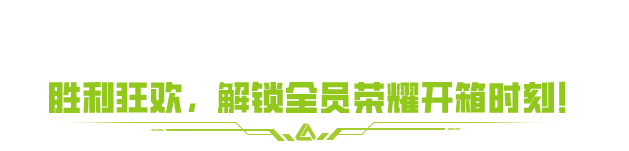 全员猛攻，胜者开箱！【5V5全新玩法机制】4月30日引爆金字塔！