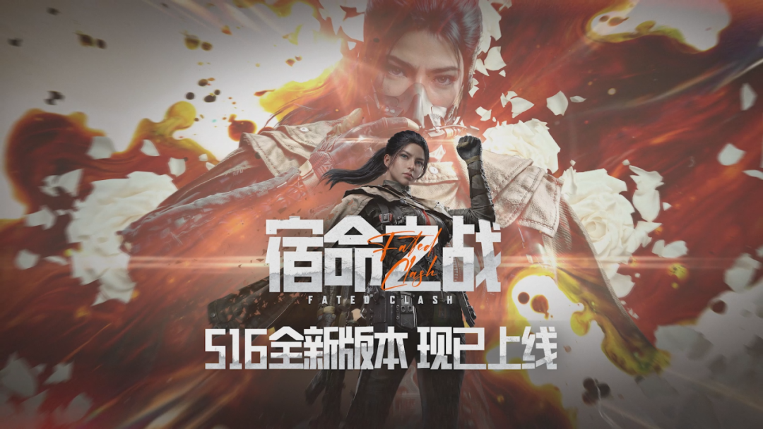 S16赛季「宿命之战」现已开启！