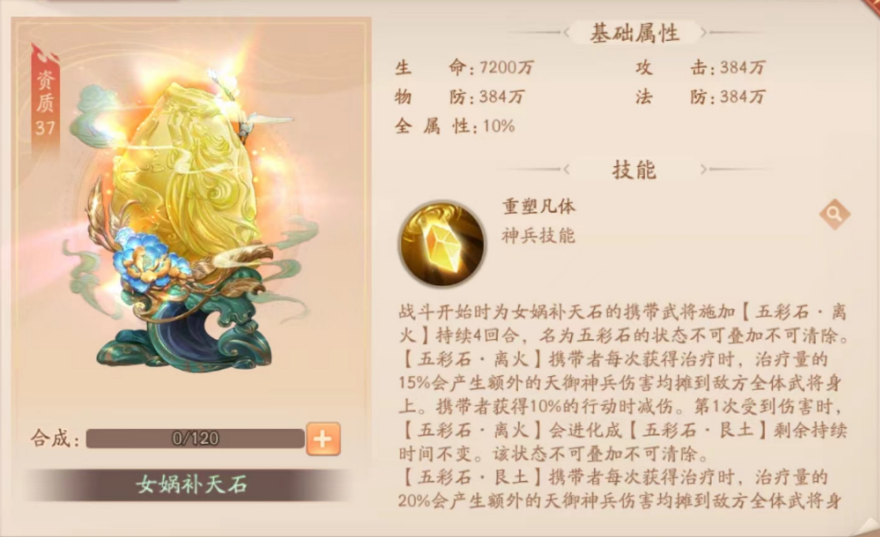 少年攻略 | 《少年三国志2》天金神兵女娲补天石降临
