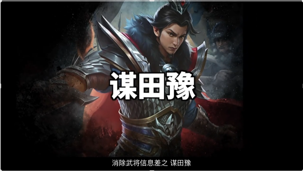 谋田豫：一张杀拆4牌，反向破军的伪卖血将