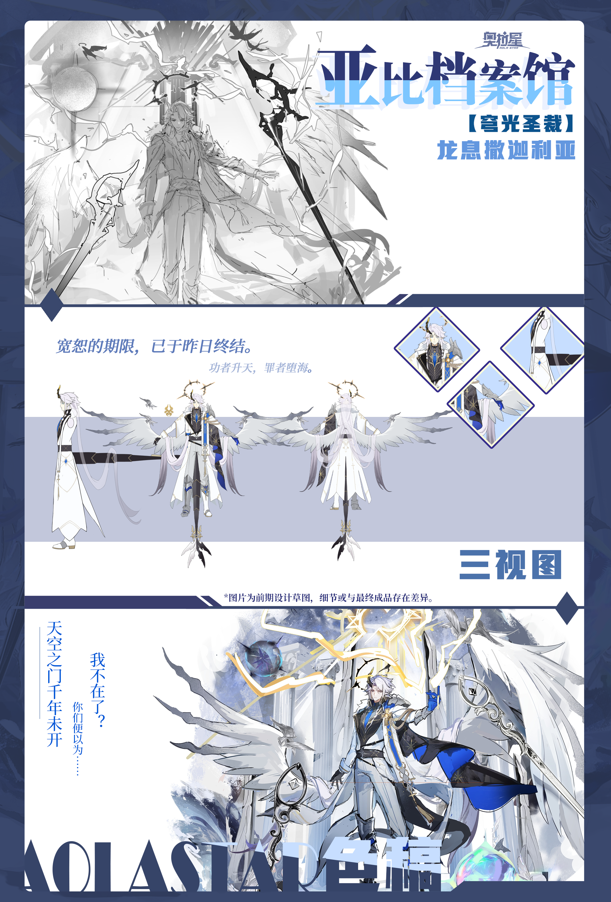 【亚比档案馆】穹光圣裁