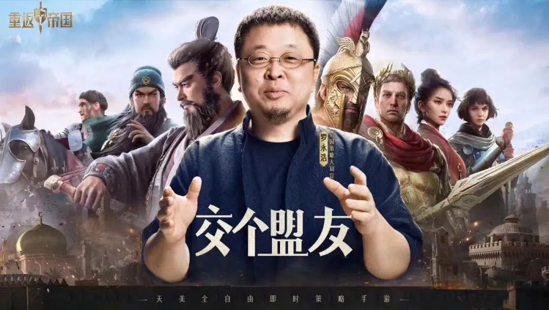 倒计时5天！策略大局官开局就被围城？罗老师竟跨界面试盟友！