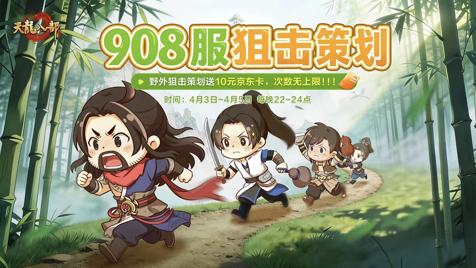 战报公布丨天龙新服福利太狠：策划亲自送钱，打赢就发京东卡