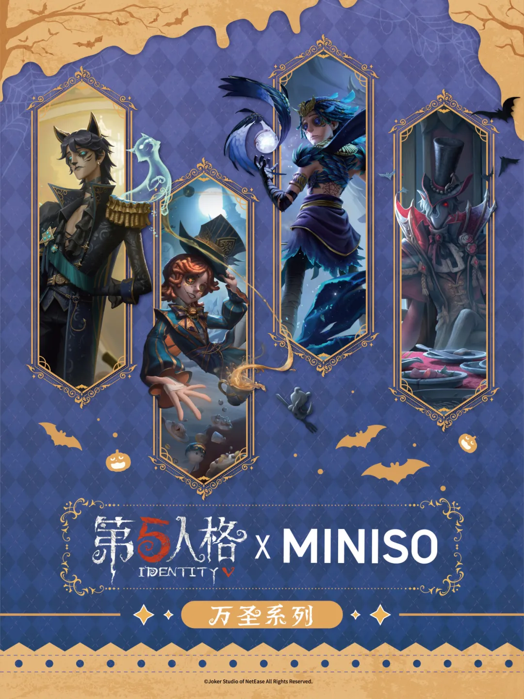 【第五人格×名创优品】万圣主题联名周边情报公开！