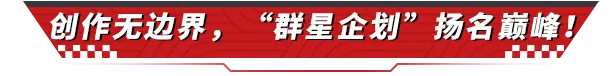 是的，《巅峰极速》即将成为没有“边界感”的游戏