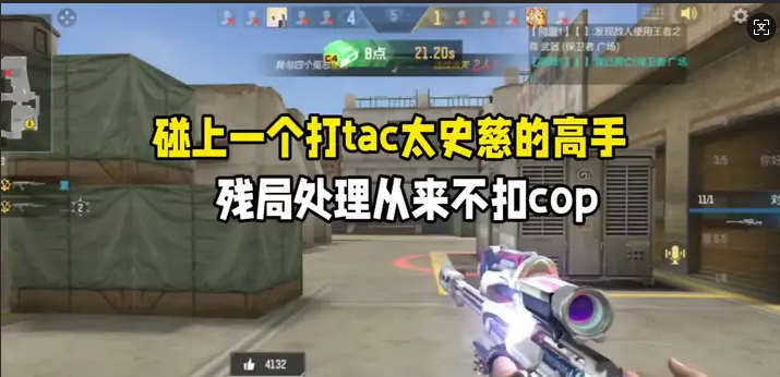 碰上一个打TAc太史慈的高手！残局处理从来不扣CP