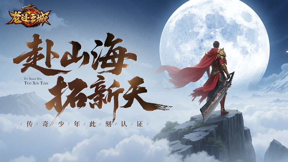 【获奖名单】赴山海，拓新天！送十周年祝福赢专属称号~