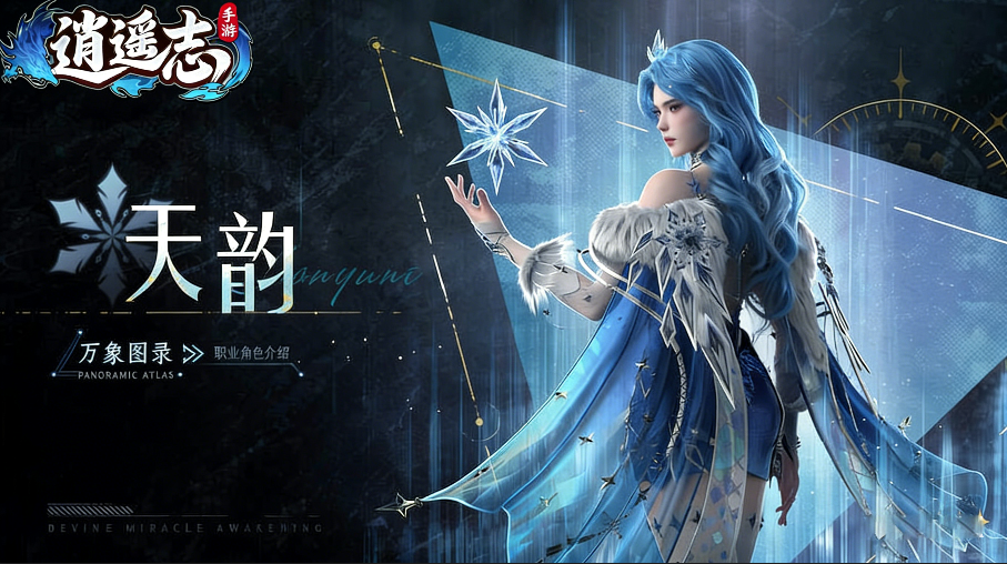 【万象图录】掌自然之律者：天韵