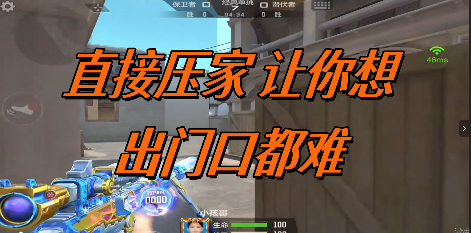 直接压家 让你想出门口都难