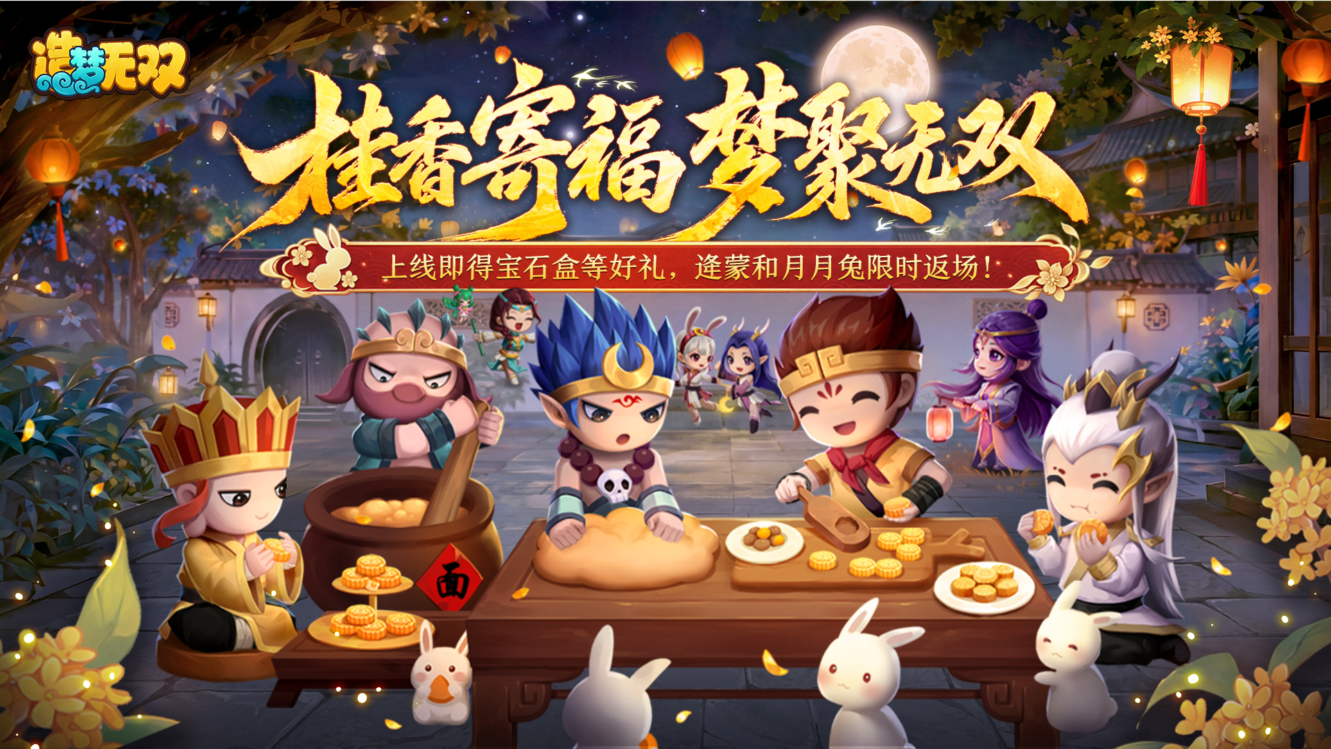 嫦娥有信｜月满桂香，中秋佳庆