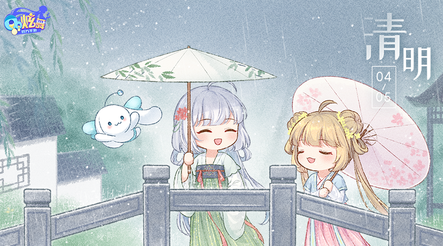 四月春风醉，雨沐皆清明~