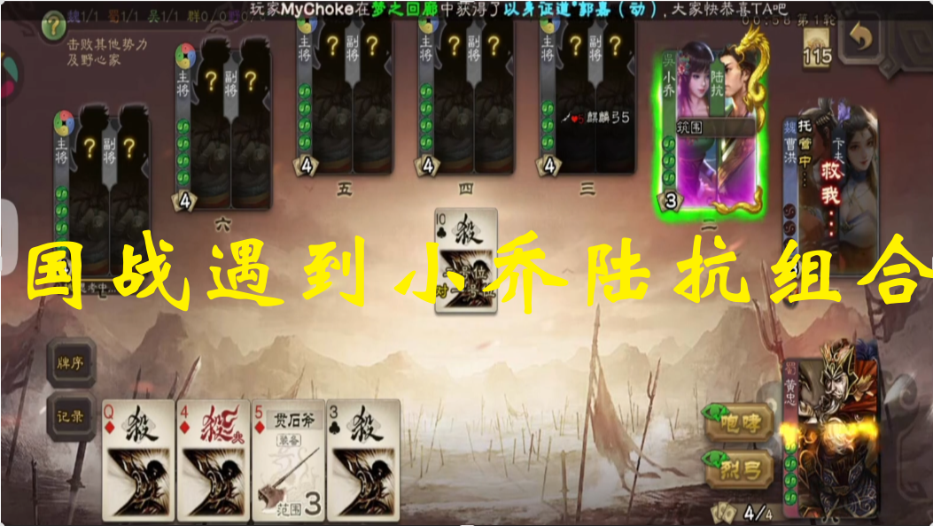 国战遇到小乔陆抗组合