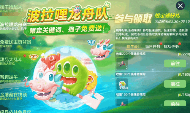更新公告丨S6赛季限定甜品大乱斗玩法来袭！端午上线送传说！