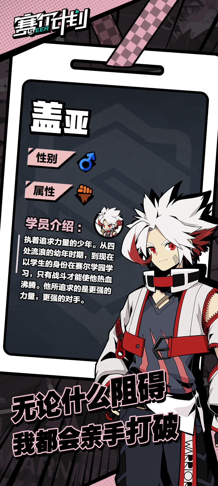 《赛尔计划》学员介绍——盖亚