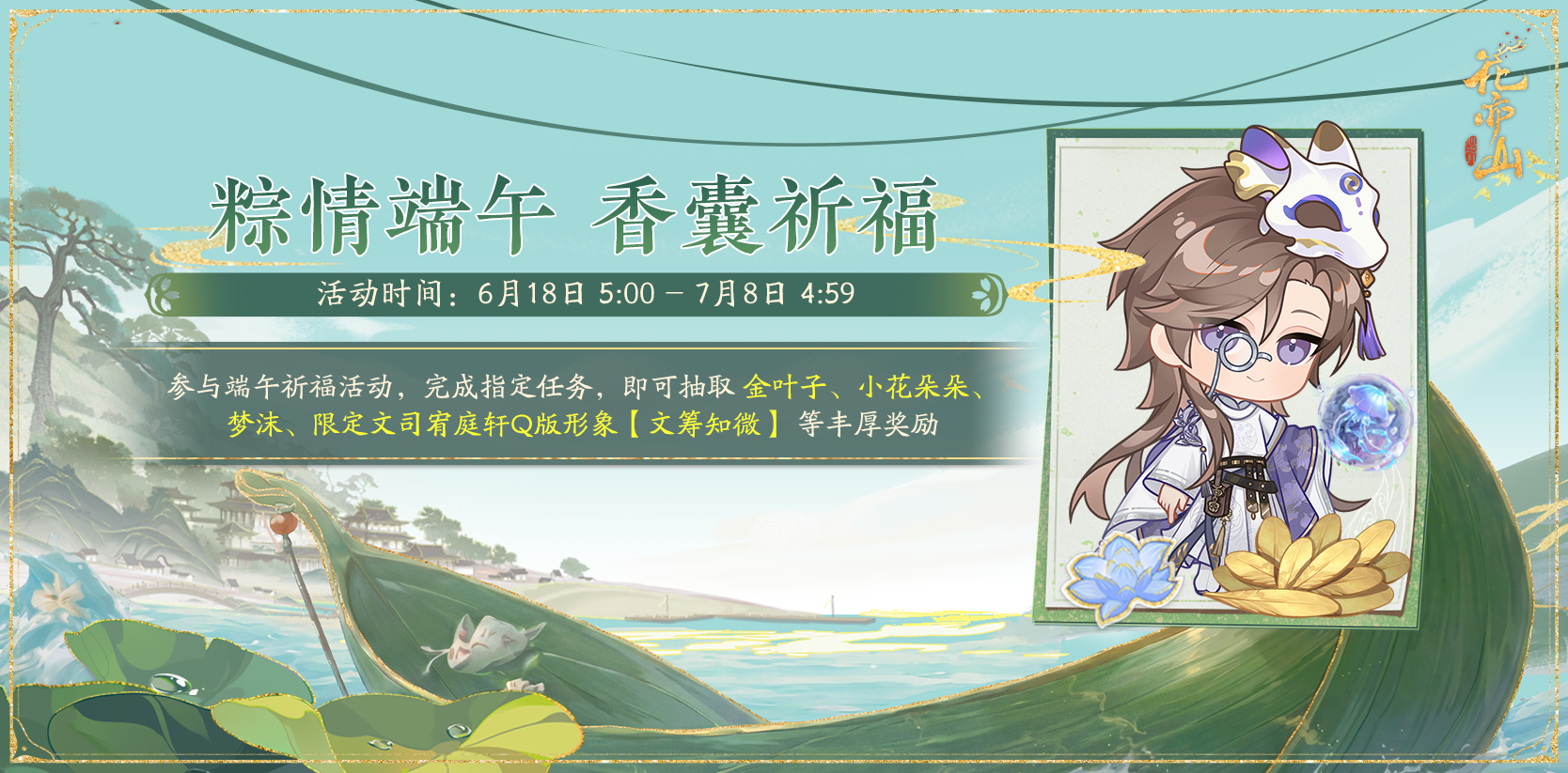 书院情报丨端午安康活动预告