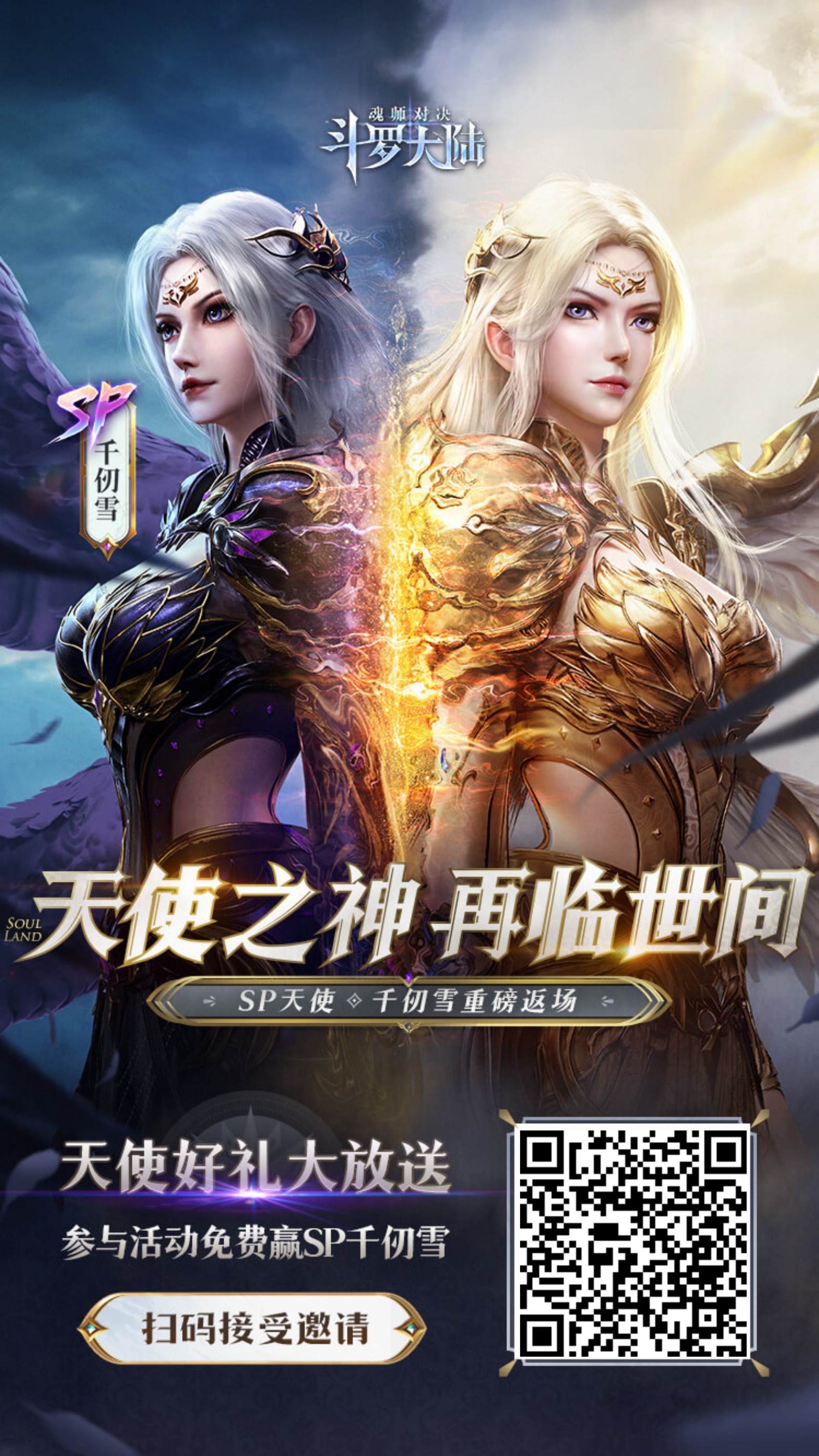 扫码领劵，有极小概率拿天使皮肤