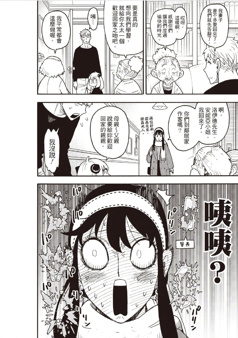 《间谍过家家》漫画122话惊现“炸裂主线”！阿尼亚实验体身份暴露？