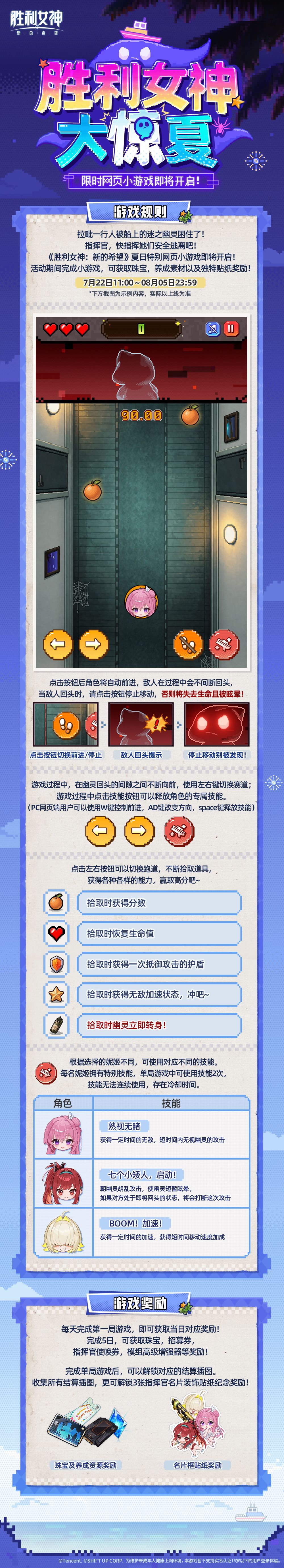 「胜利女神大惊夏！」夏日特别网页小游戏即将上线