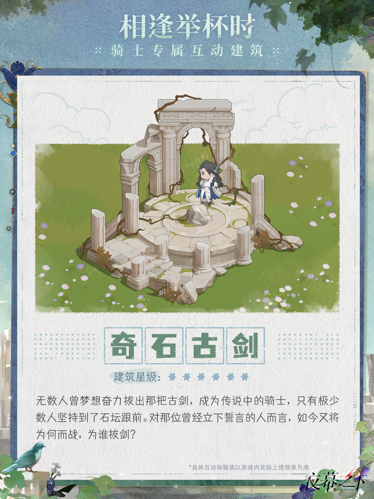 🍷据点互动建筑上新！【家族遗藏】即将开启