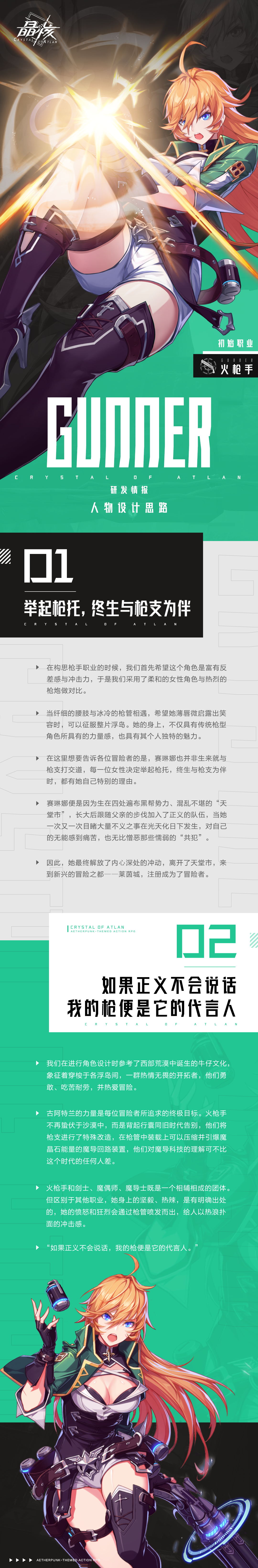 研发情报|「职业设计思路」如果正义不会说话，我的枪便是它的代言人