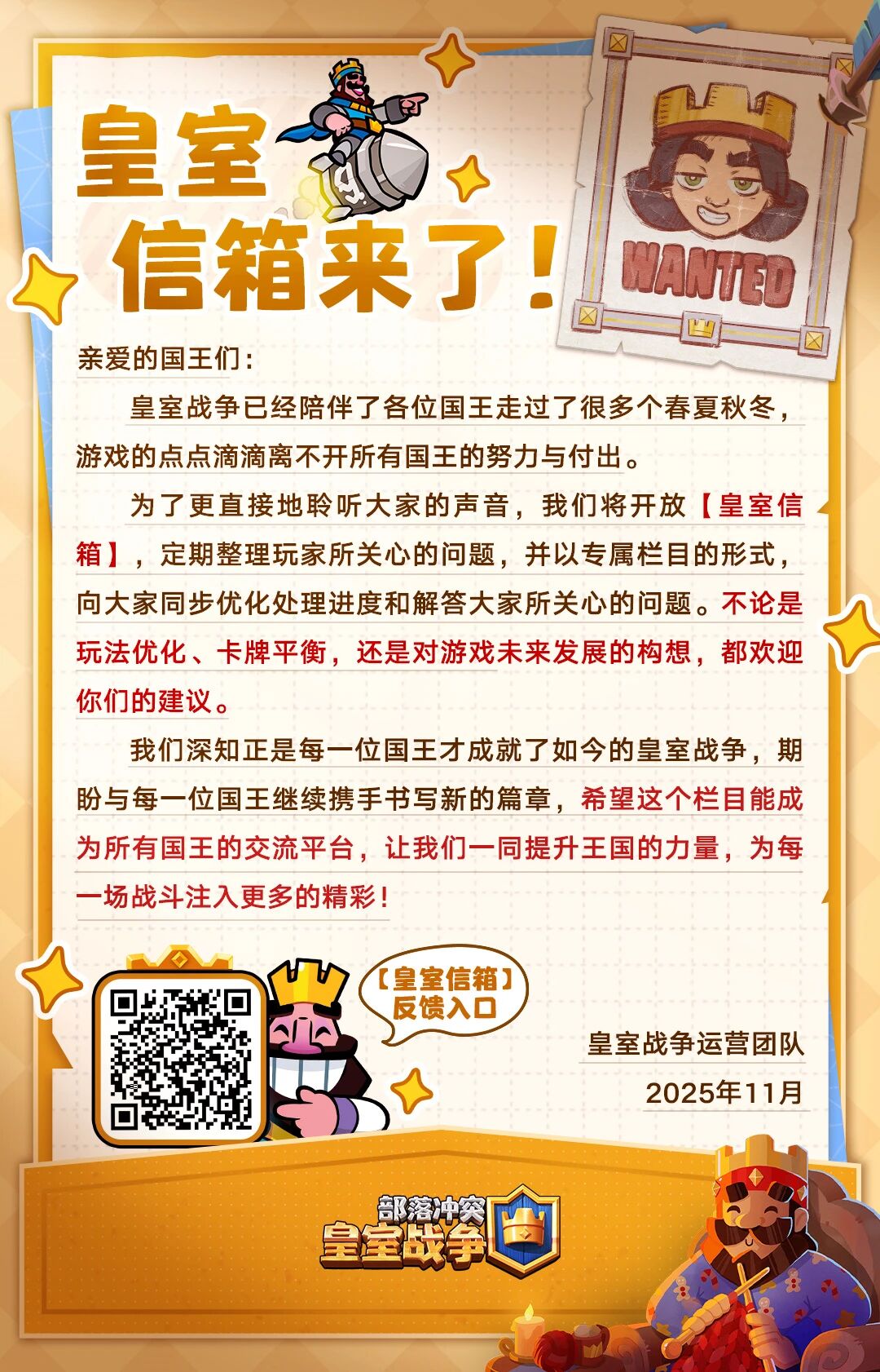 「皇室信箱」正式启封 | 将您的心声，传递给我们吧