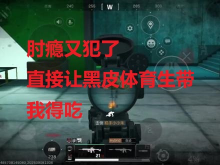 肘瘾又犯了，直接让黑皮体育生带我得吃
