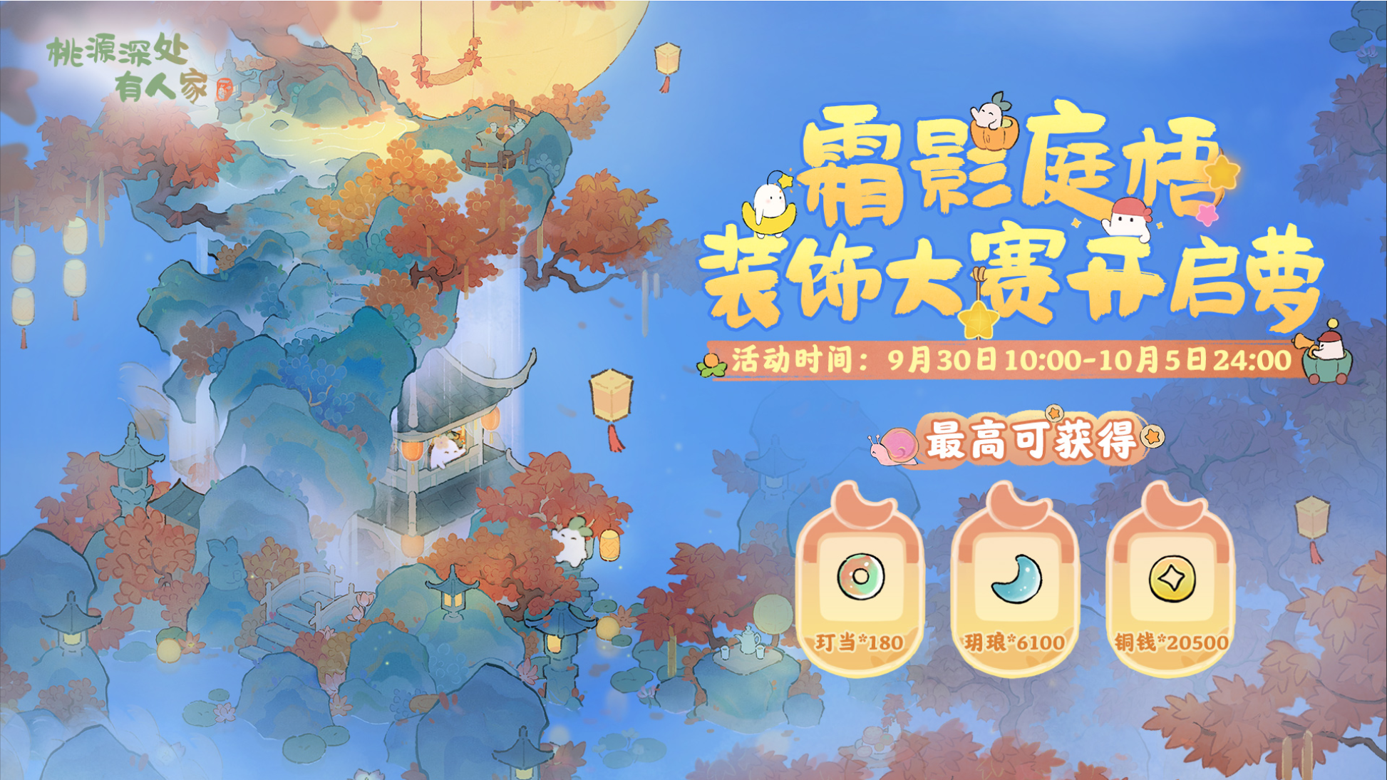 装饰赛启幕 | 要放假萝，求宝藏度假地安