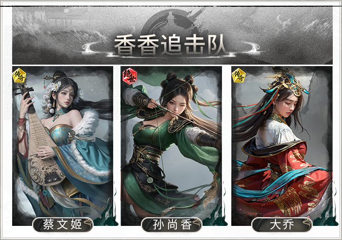 战令党的必备阵容——香香追击队搭配思路解析