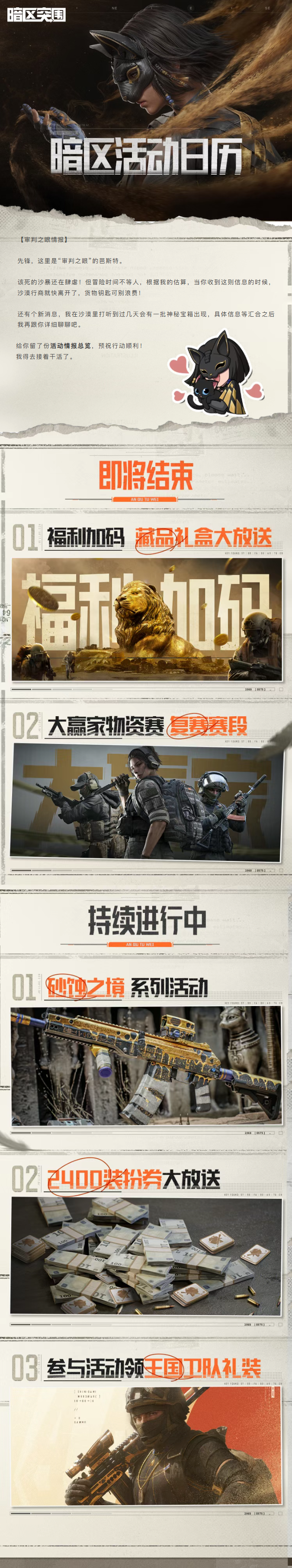 暗区日历丨哪些活动要结束了？芭斯特已收集情报！