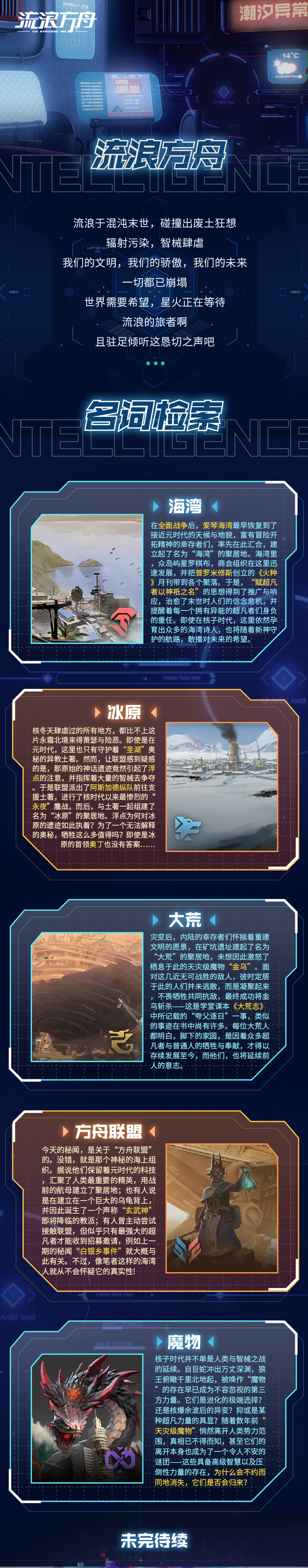 世界观检索 |《流浪方舟》阵营介绍篇，谁才是最强阵营