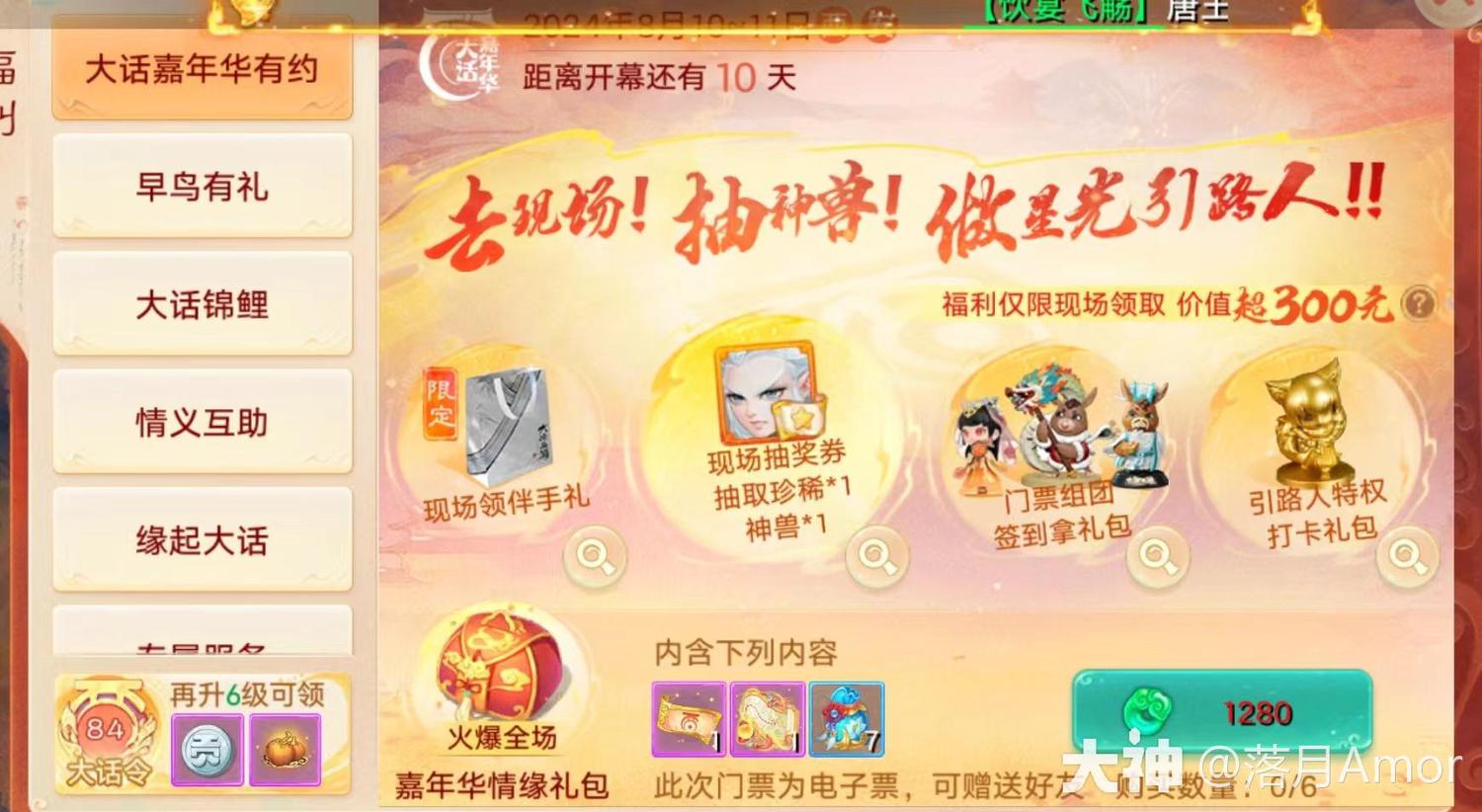 嘉年华活动全流程介绍