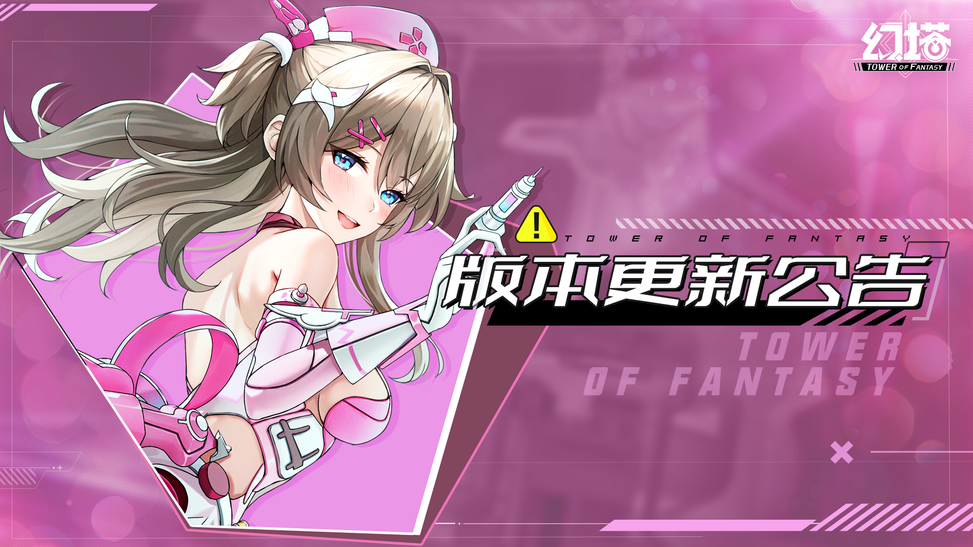 5.3「迷域花语」版本更新公告