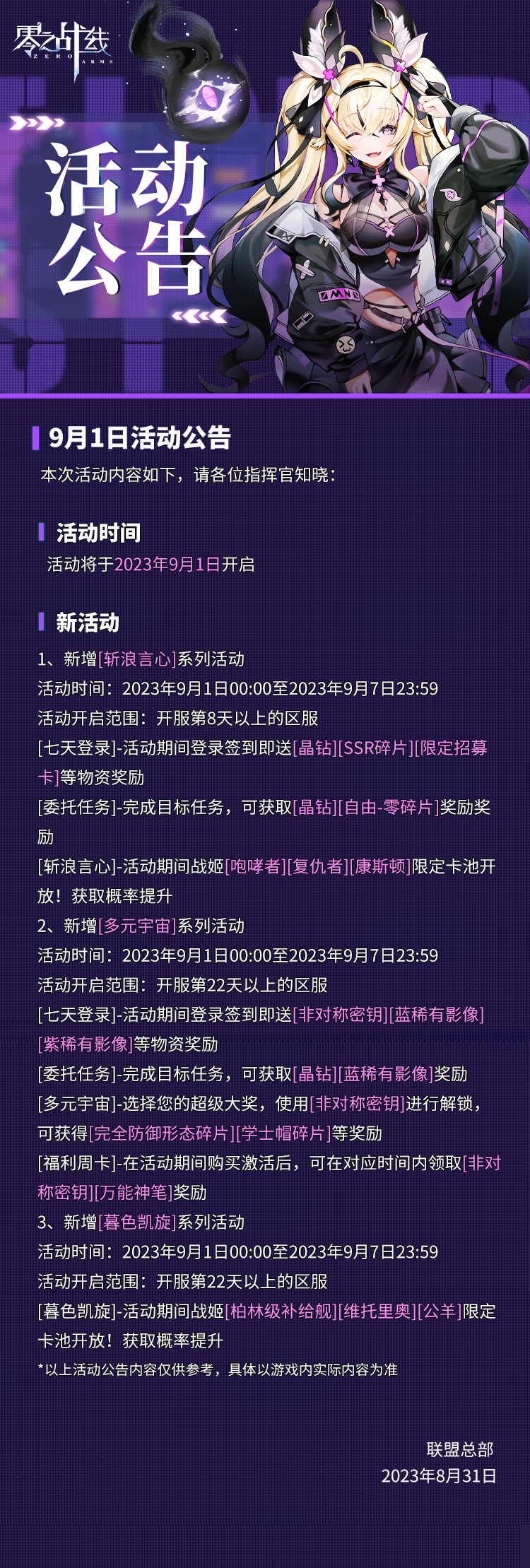 9月1日活动公告