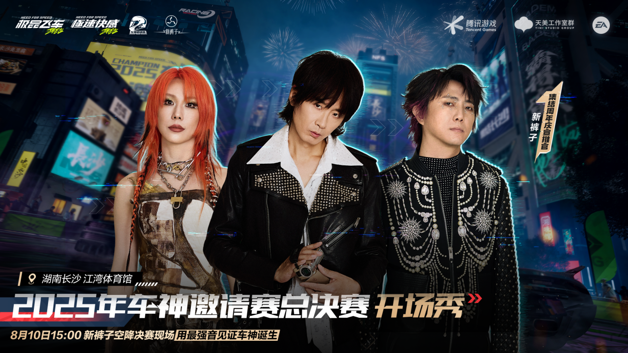 燃爆长沙！新裤子空降决赛现场！全球唯一赛道传奇已抵达江湾体育馆！