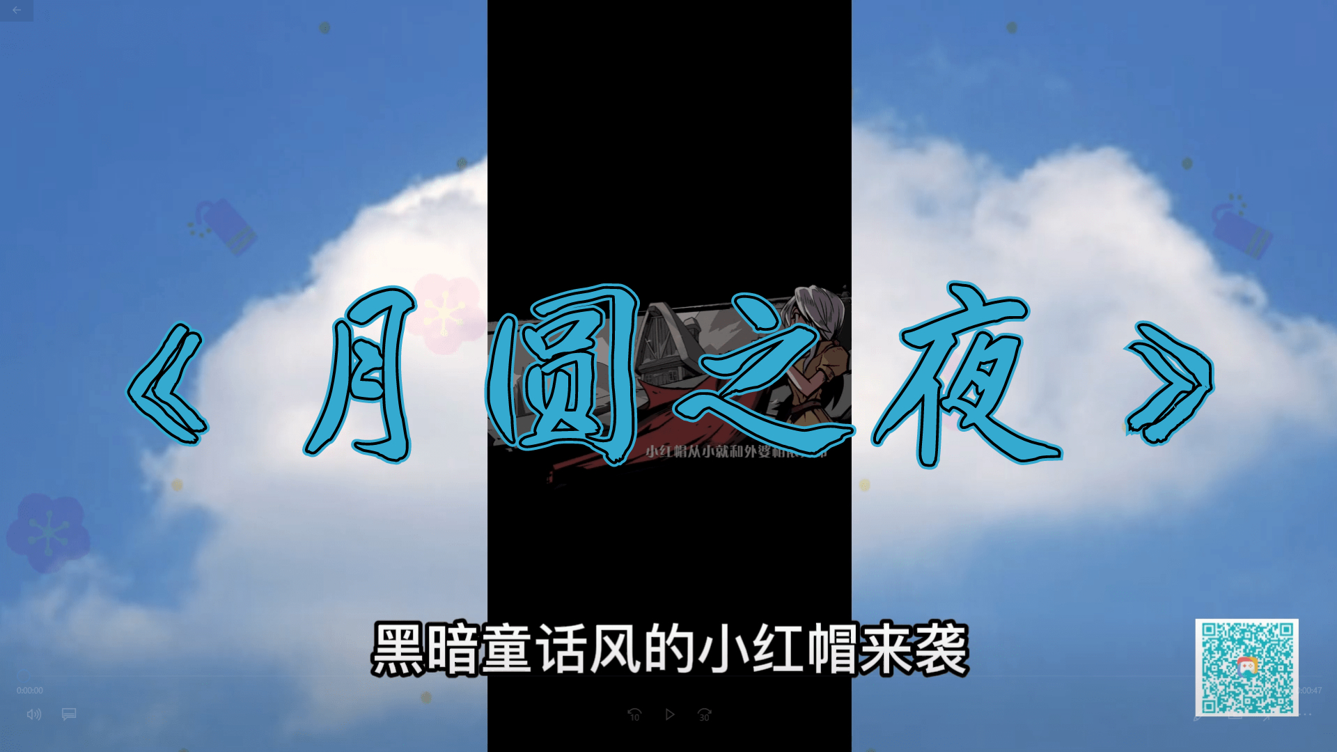 月圆之夜：化身小女巫，迎战贪睡蝙蝠