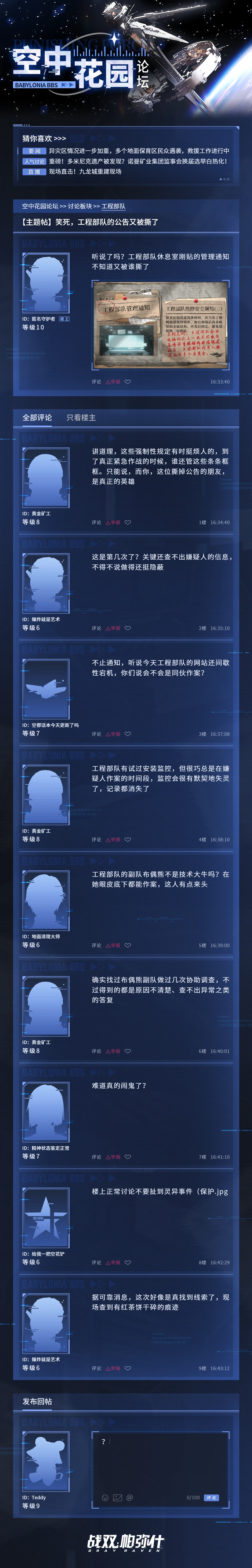 空中花园论坛 | 告示疑云