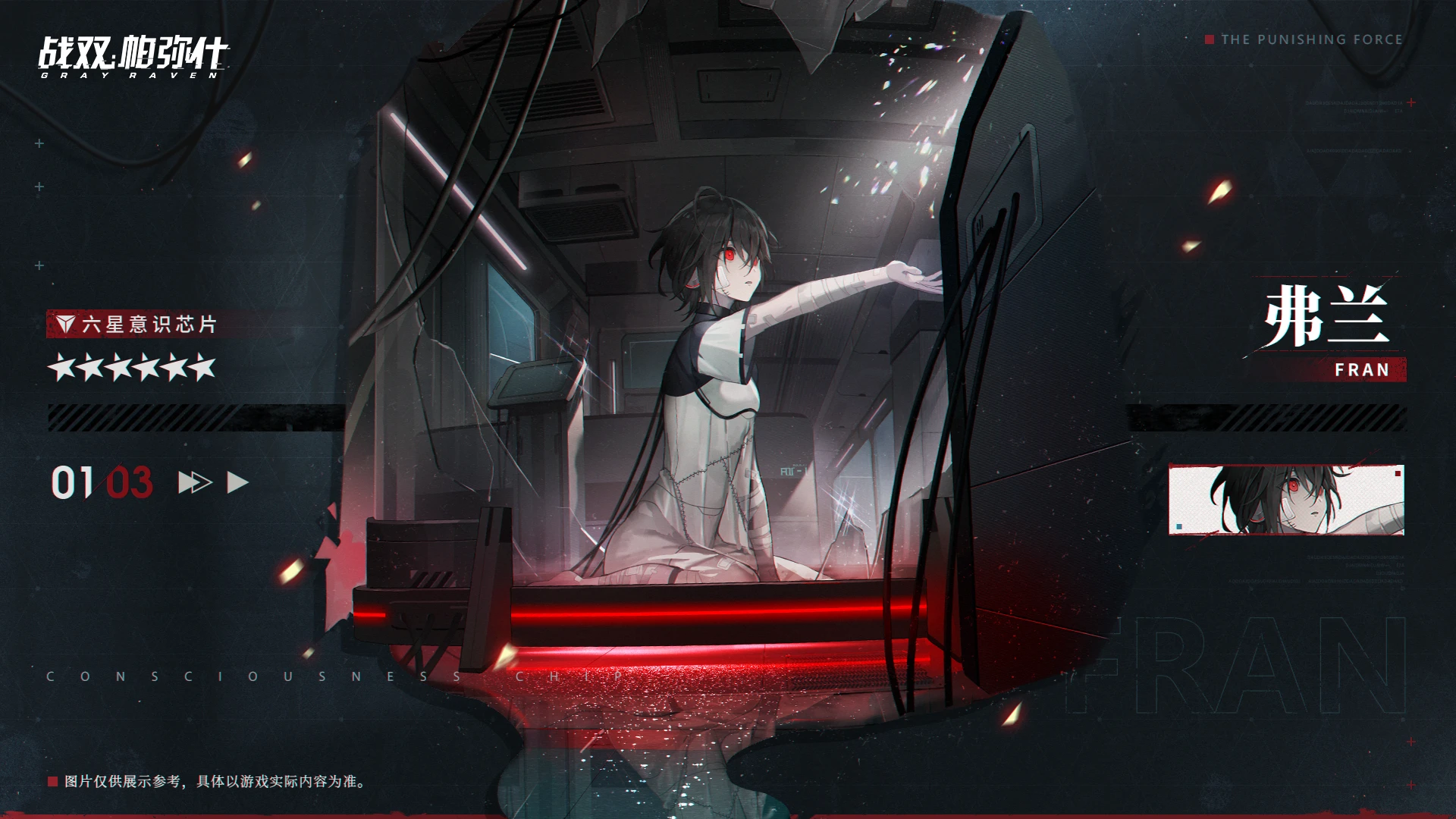 《战双帕弥什》【弗兰 | 新增6★战术意识芯片】