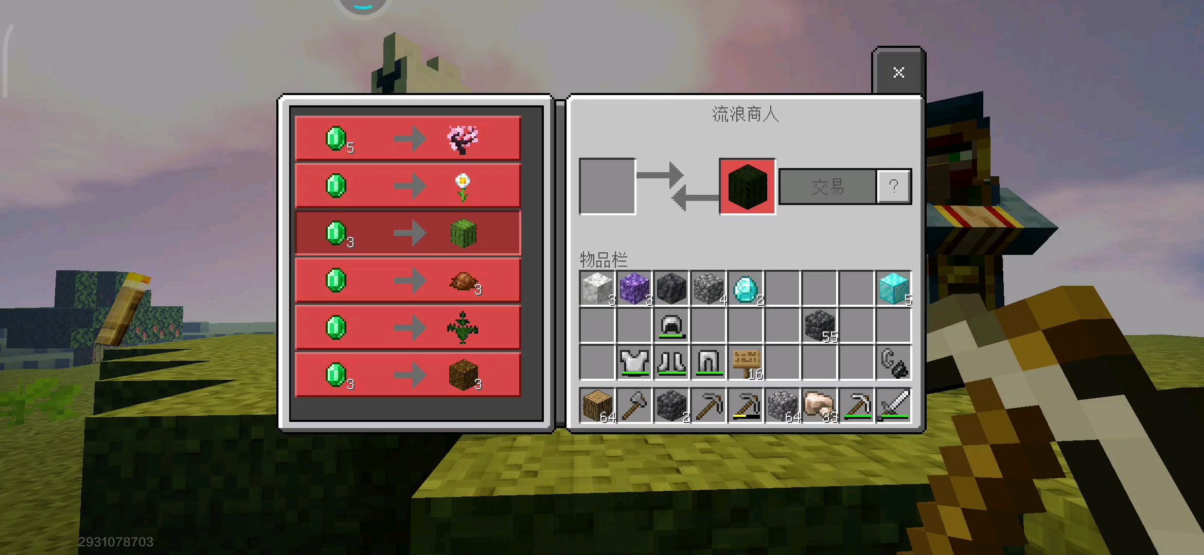 奸商觉得他只会做栓绳5个绿宝石换一个樱花树苗，一个绿宝石一朵