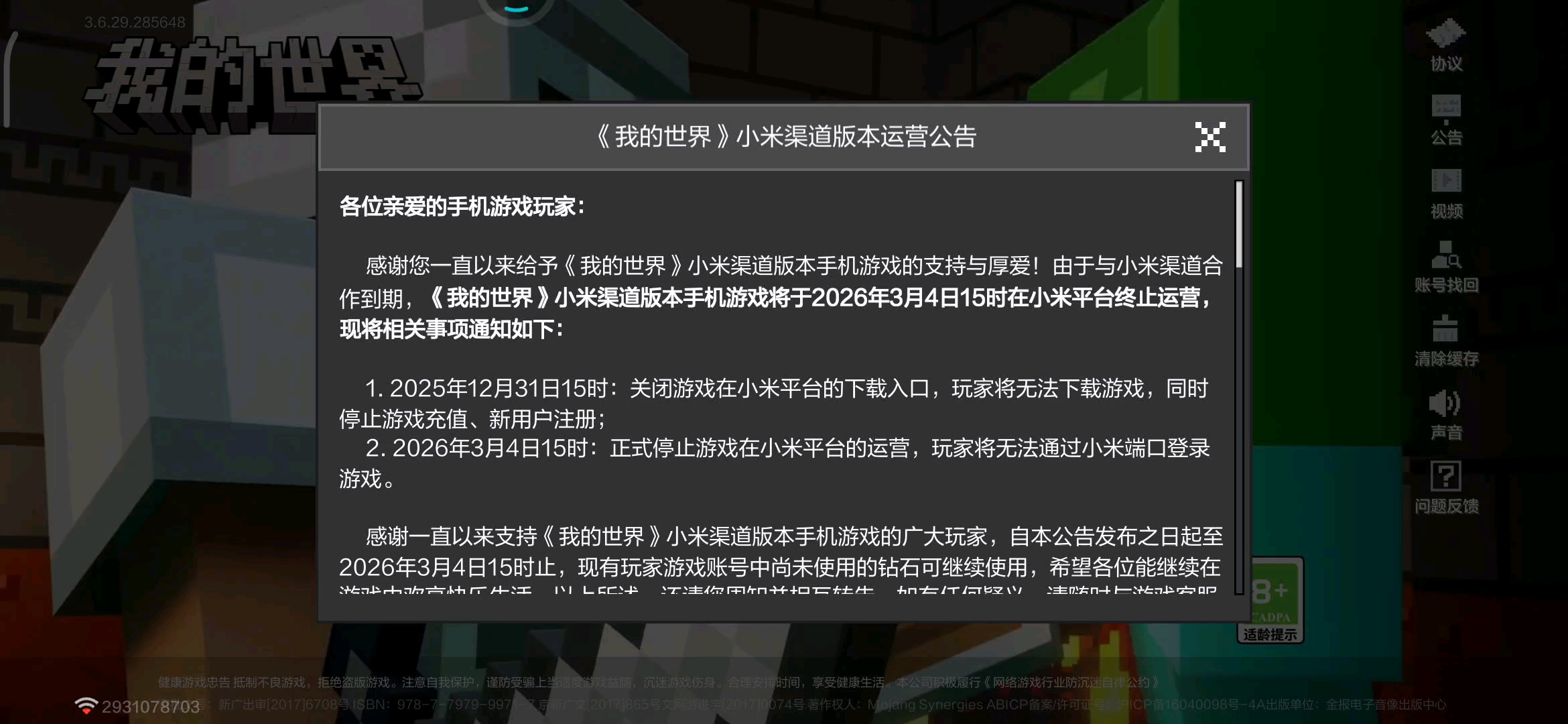 啊，这个意思是我再也玩不到小米我的世界了吗？😱