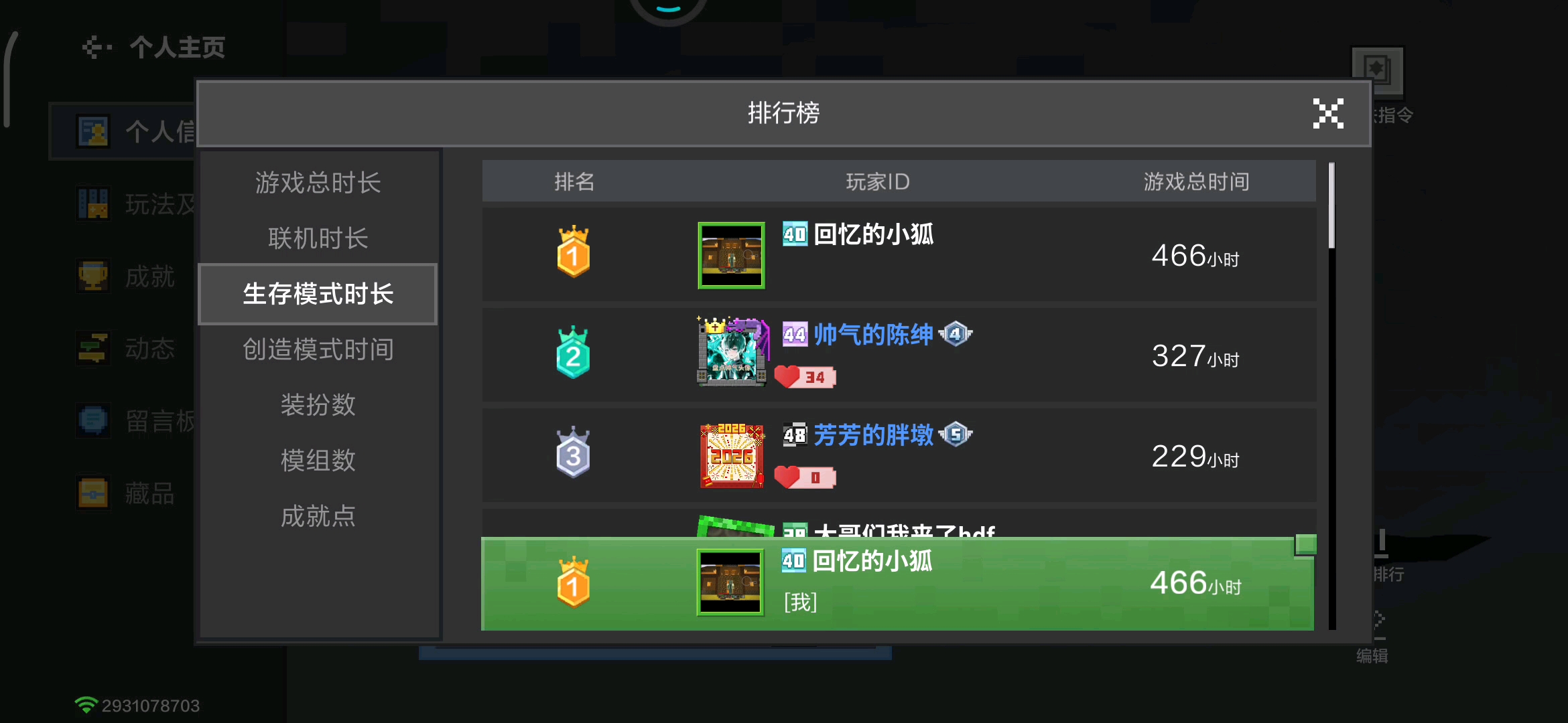 我有300个好友我是生存第一名看看我这两年的成果新手教程试试