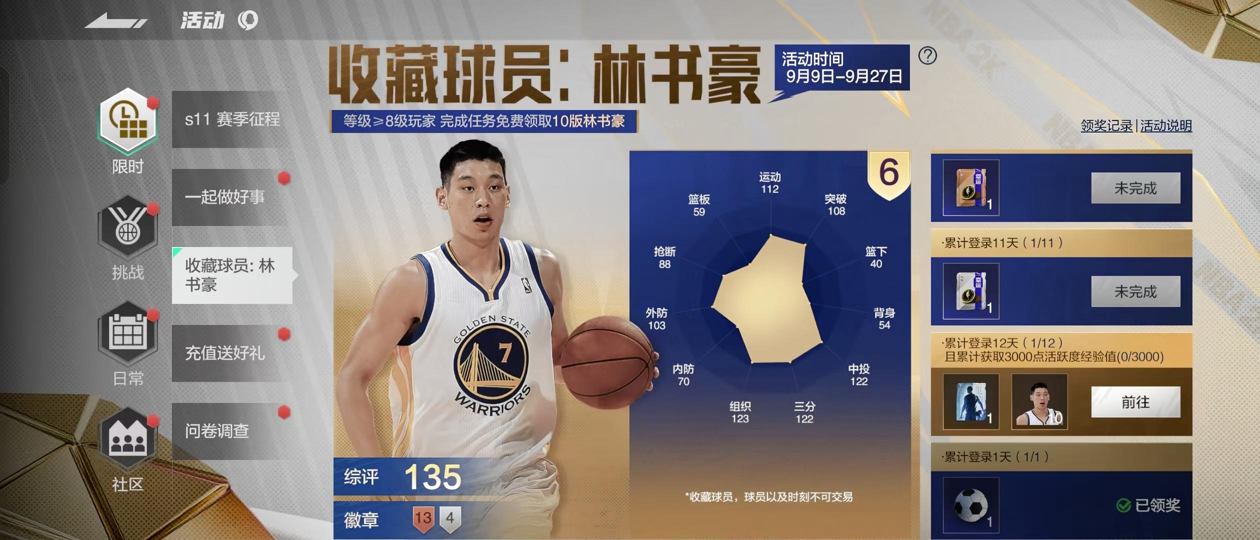 【2K手游】“林疯狂”来了！留下你的祝福与回忆，大额京东卡等你来领！