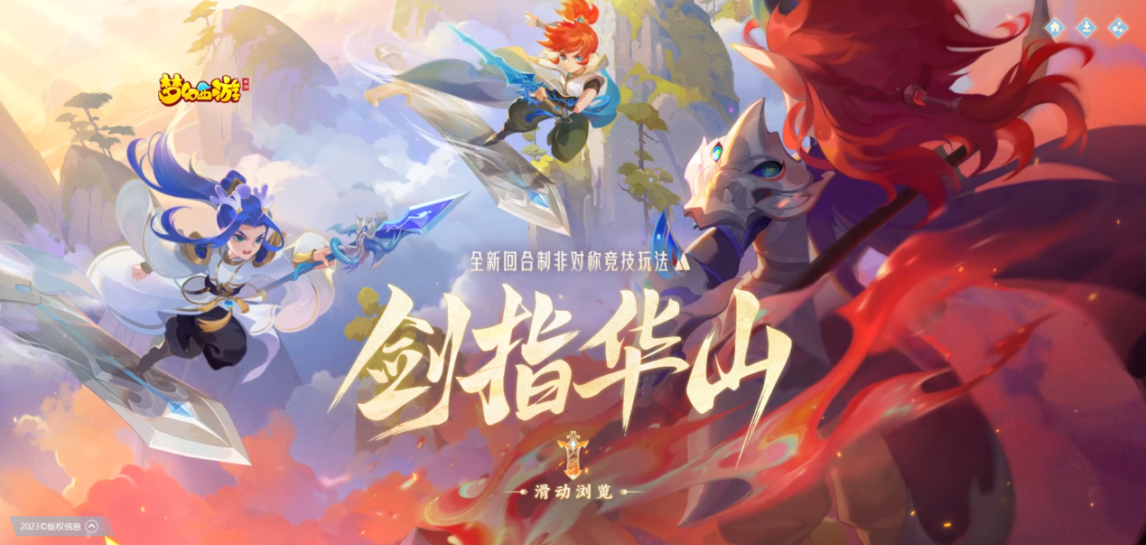 【版本速递】三界英豪出何处，全新非对称竞技玩法剑指华山上线