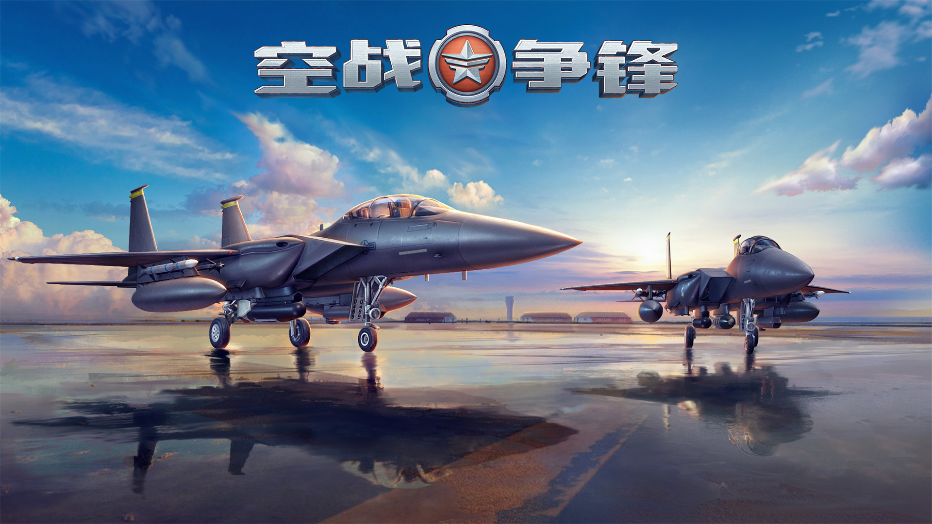 《空战争锋》3D 画质沉浸式空战， PVP 冲联赛超带感！